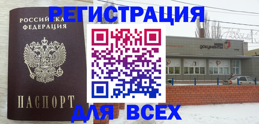 прописка иностранных граждан в Нерюнгри