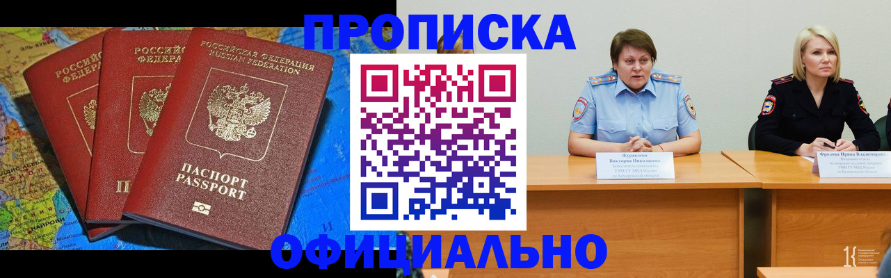 временная регистрация 2025 в Нерюнгри