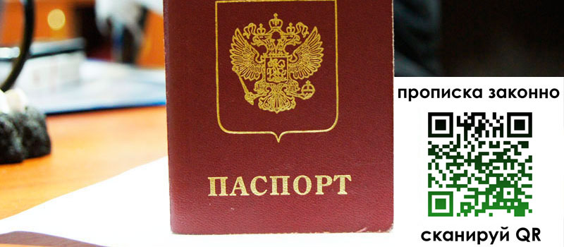 прописка в Нерюнгри прописка в Нерюнгри